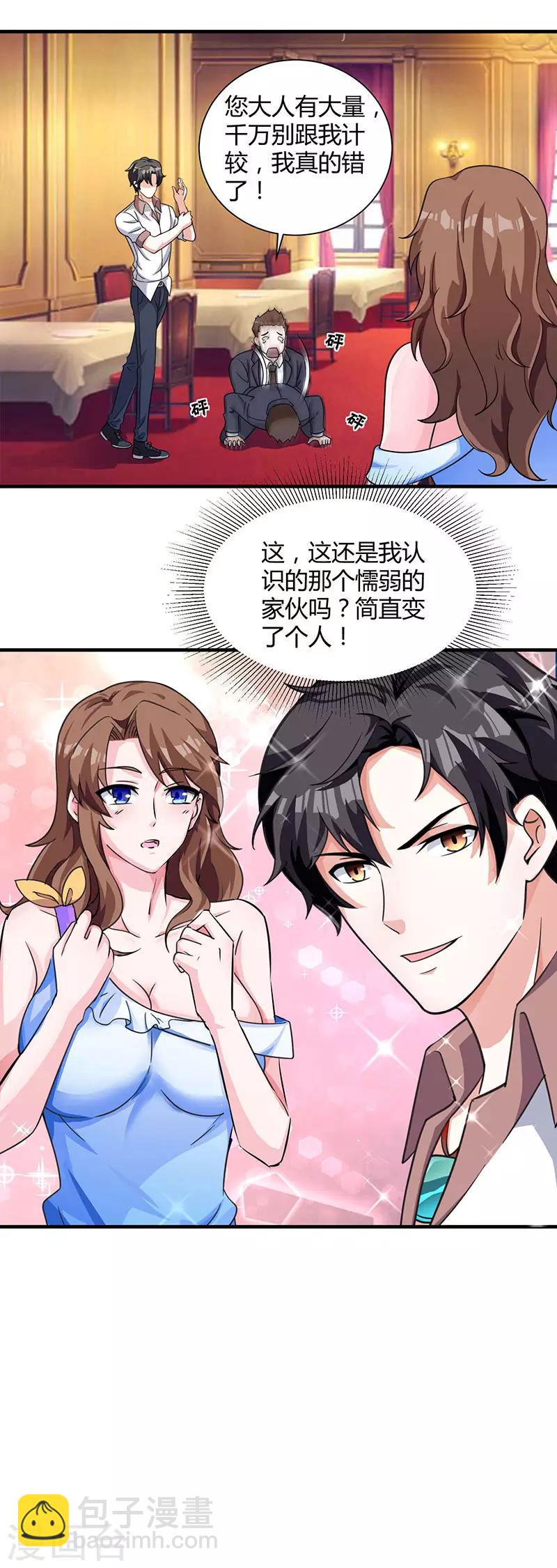 🍲重生弃少归来 第12话 为老婆出头 第12页