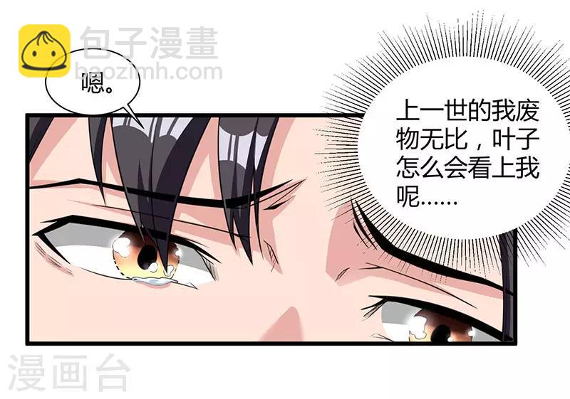 🍲重生弃少归来 第12话 为老婆出头 第25页