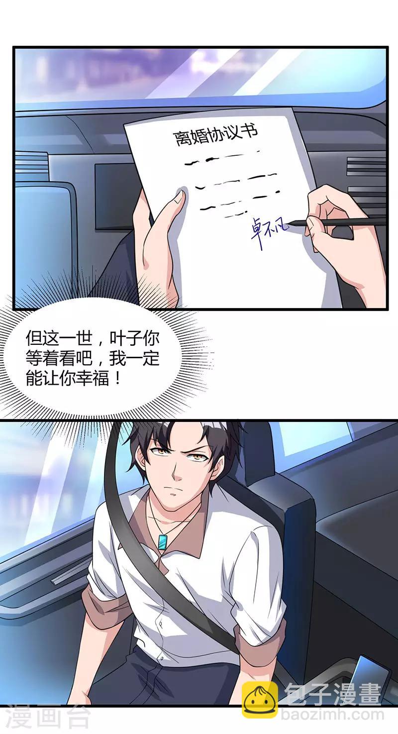 🍲重生弃少归来 第12话 为老婆出头 第26页