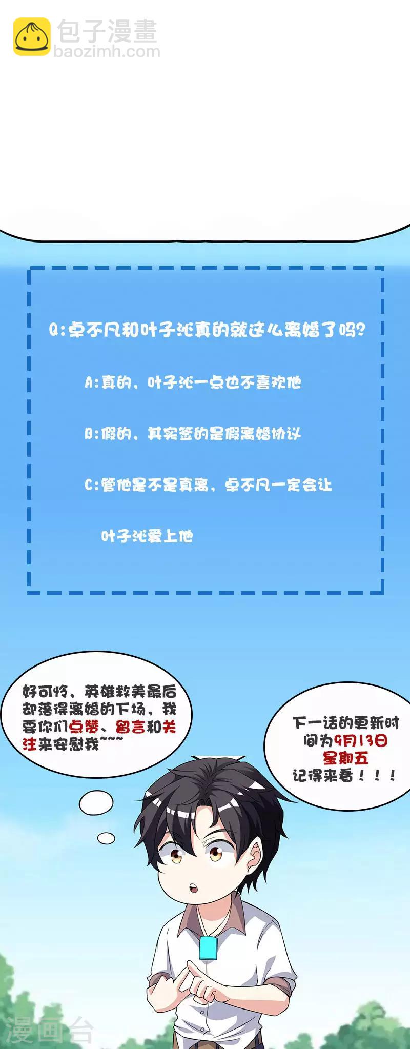 🍲重生弃少归来 第12话 为老婆出头 第27页