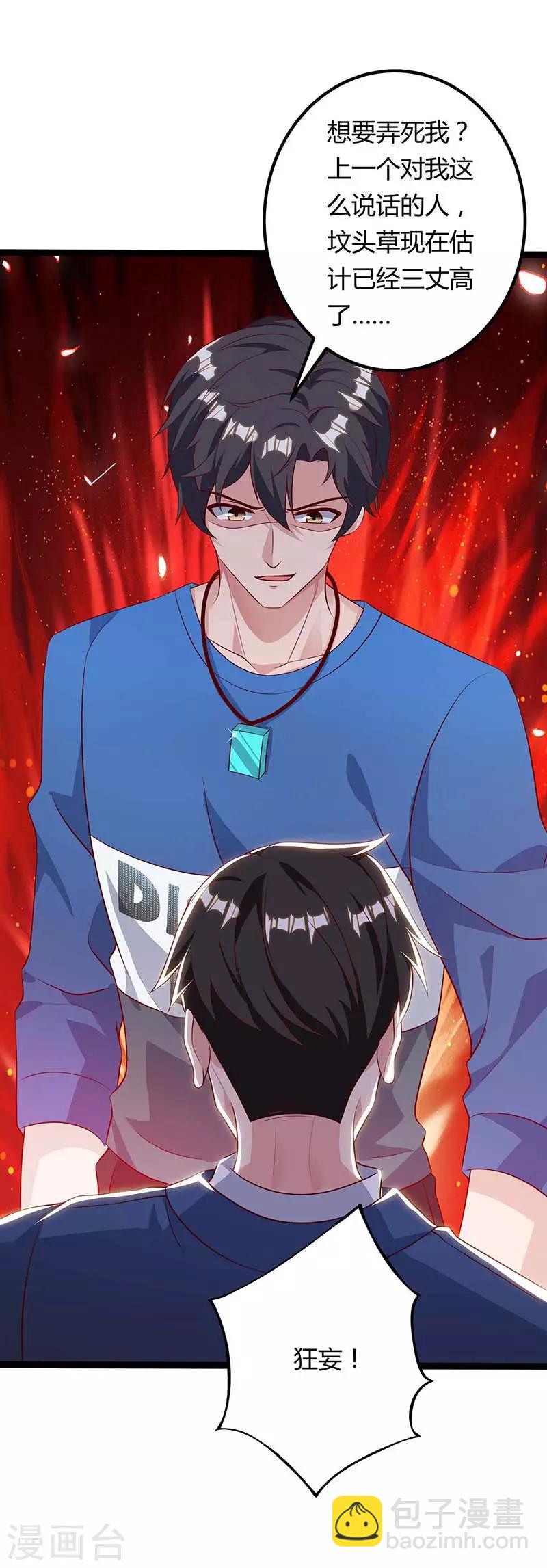🍲重生弃少归来 第112话 找死 第20页