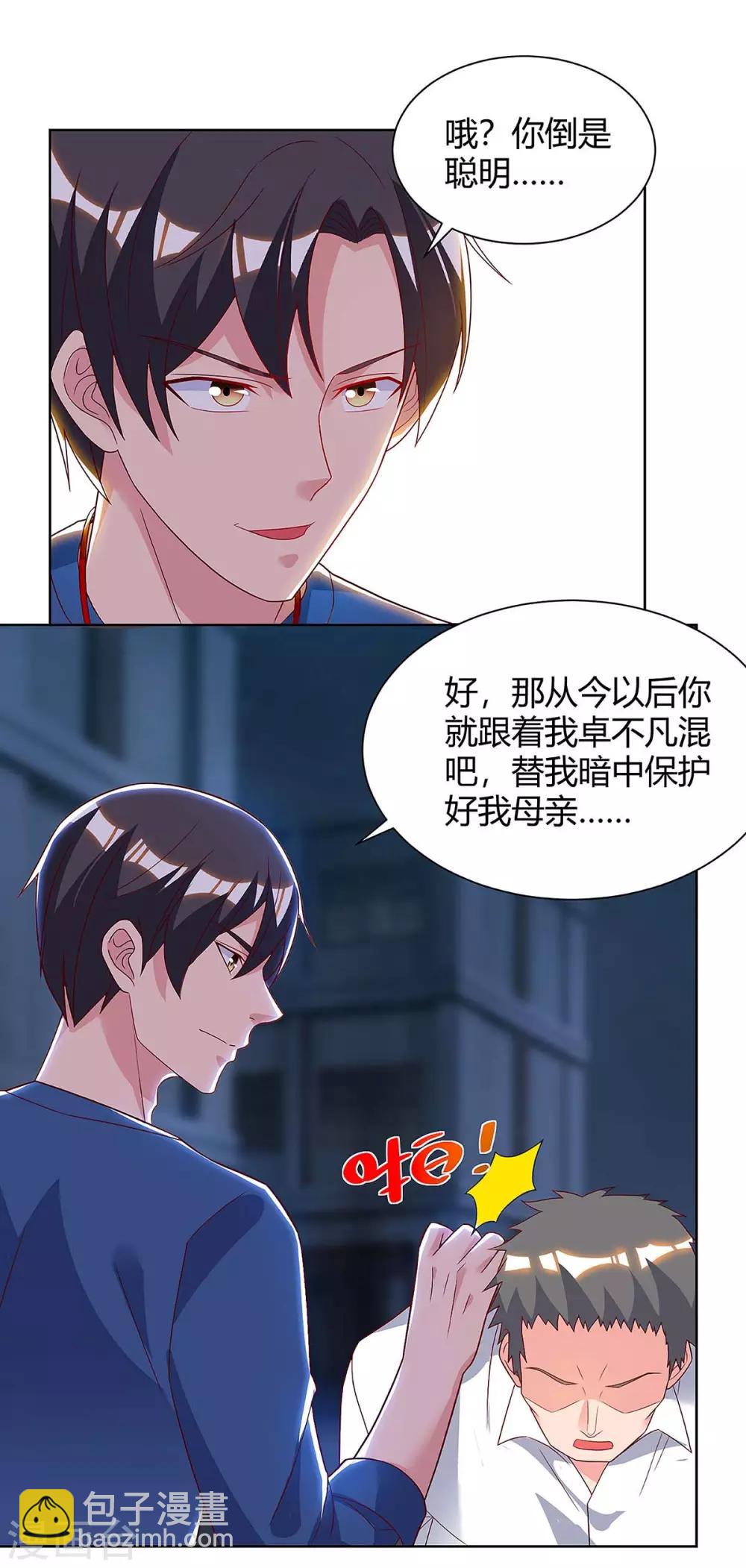 🍲重生弃少归来 第114话 背后主使 第11页