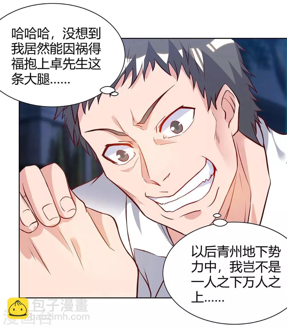 🍲重生弃少归来 第114话 背后主使 第15页