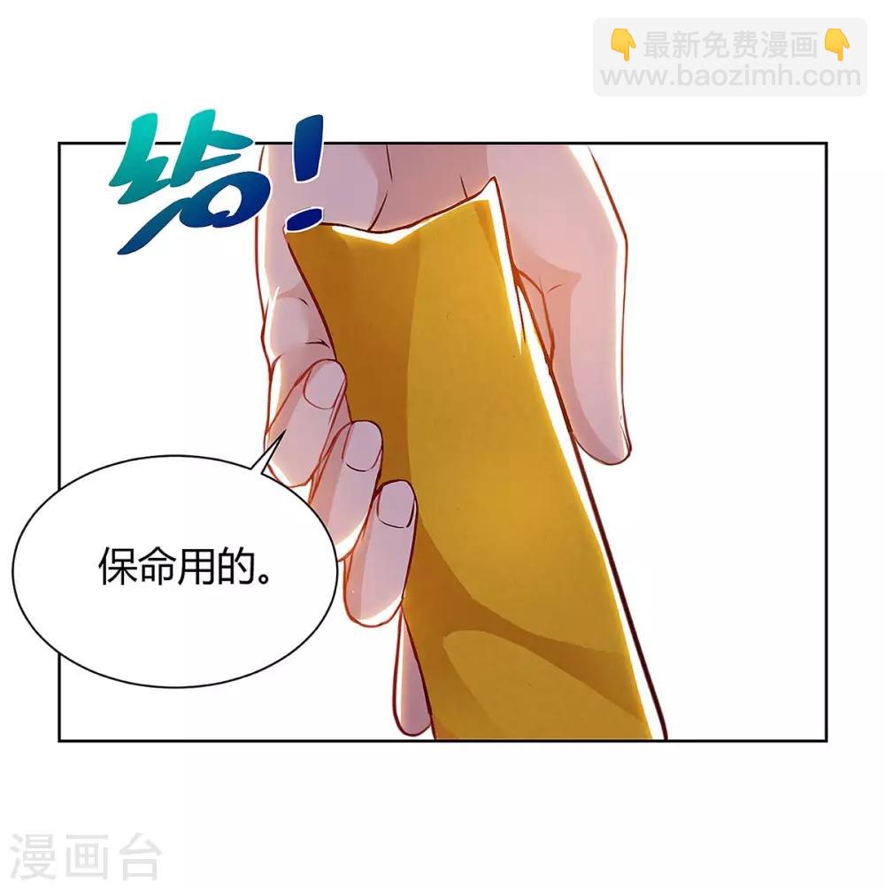 🍲重生弃少归来 第114话 背后主使 第16页