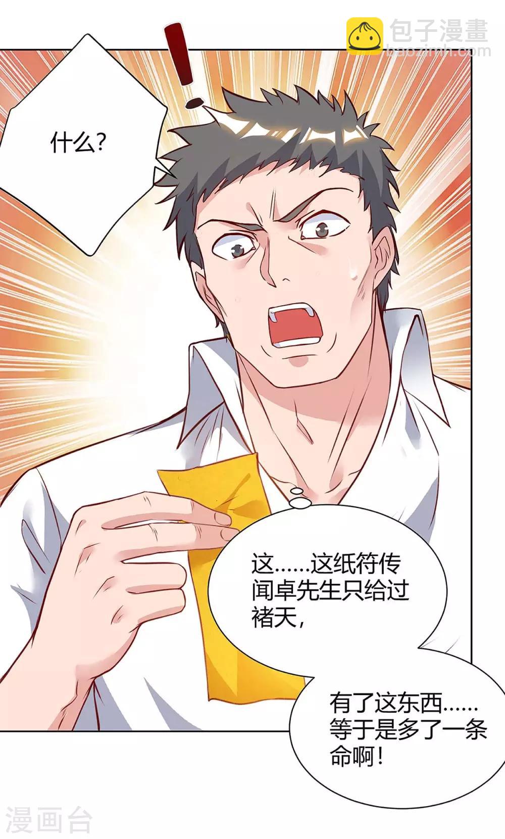🍲重生弃少归来 第114话 背后主使 第17页