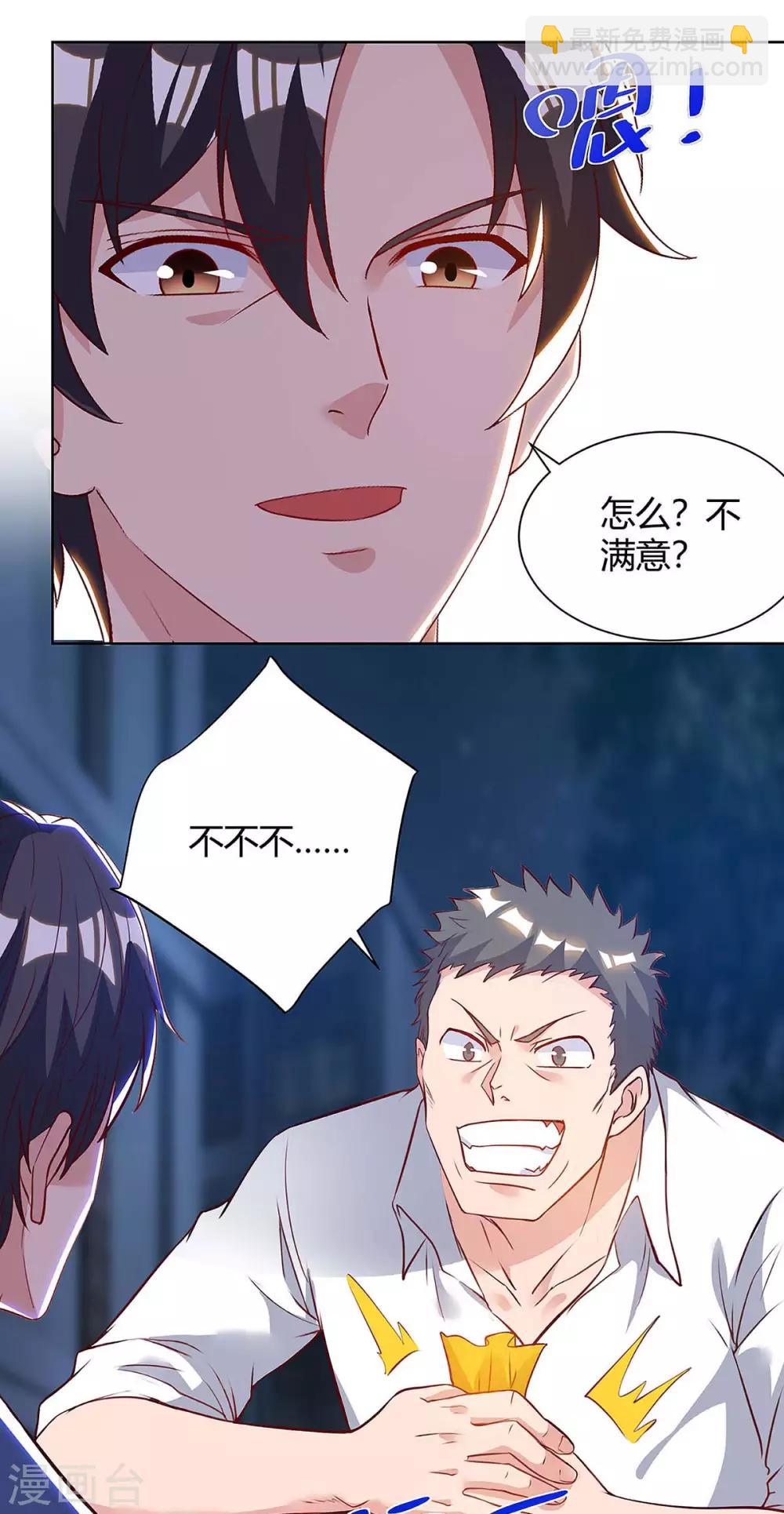 🍲重生弃少归来 第114话 背后主使 第18页