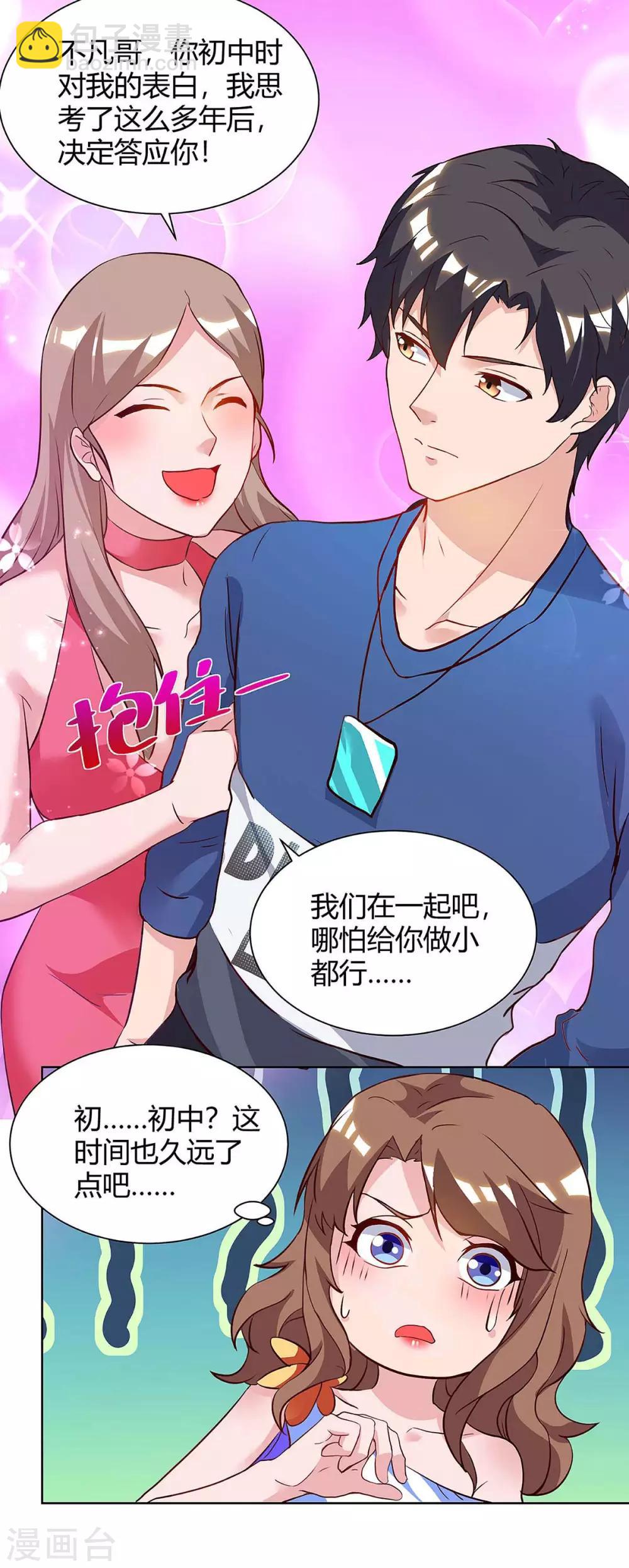 🍲重生弃少归来 第114话 背后主使 第21页