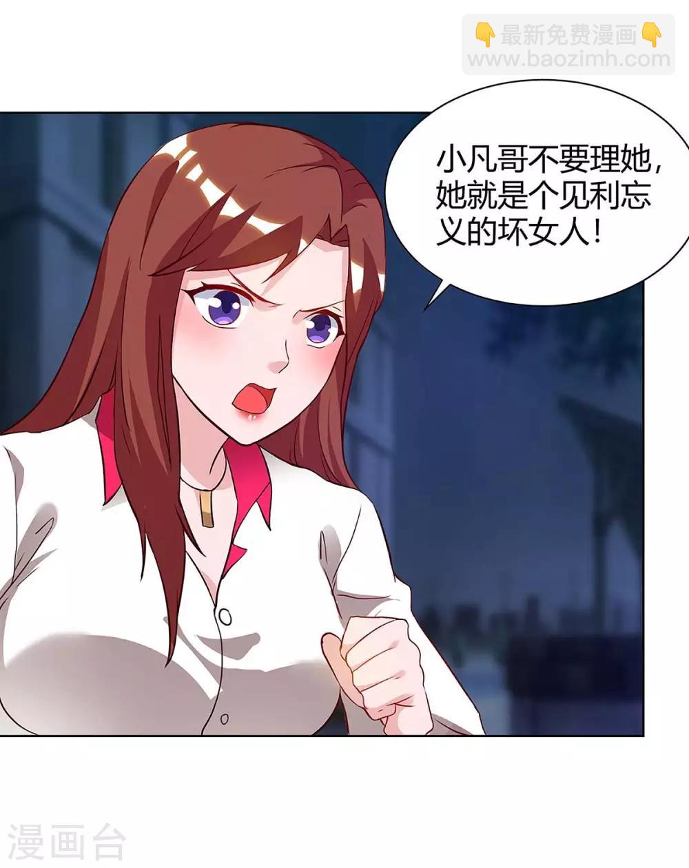 🍲重生弃少归来 第114话 背后主使 第22页