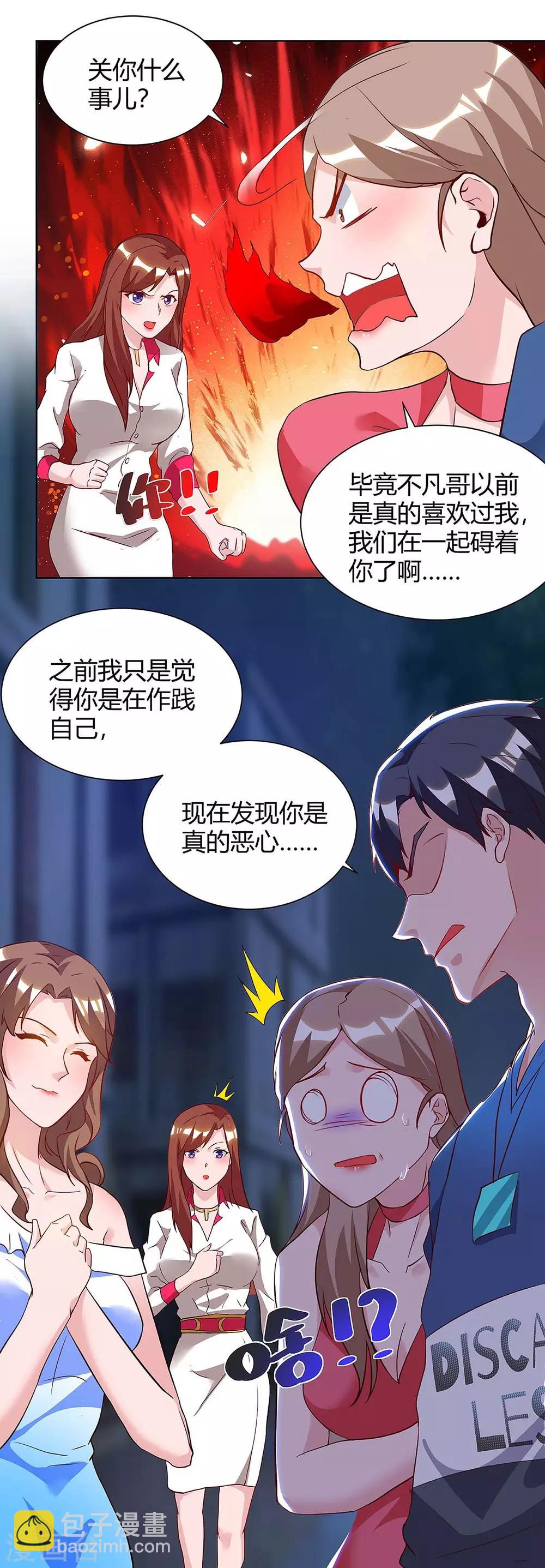 🍲重生弃少归来 第114话 背后主使 第23页