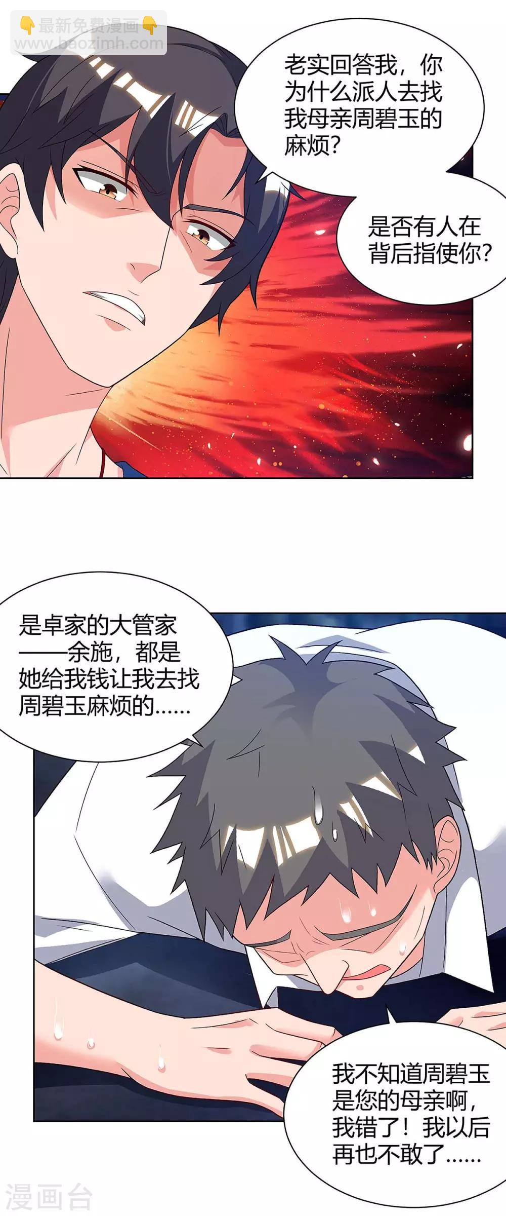 🍲重生弃少归来 第114话 背后主使 第3页