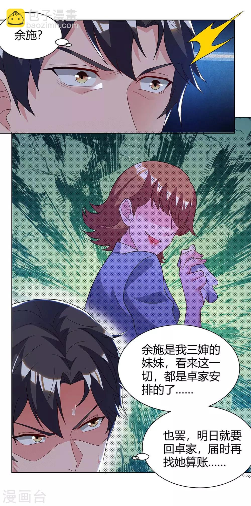 🍲重生弃少归来 第114话 背后主使 第4页