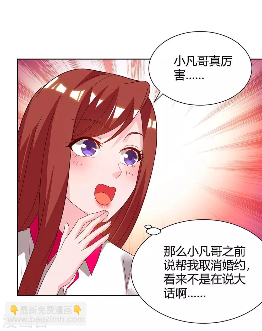 🍲重生弃少归来 第114话 背后主使 第6页