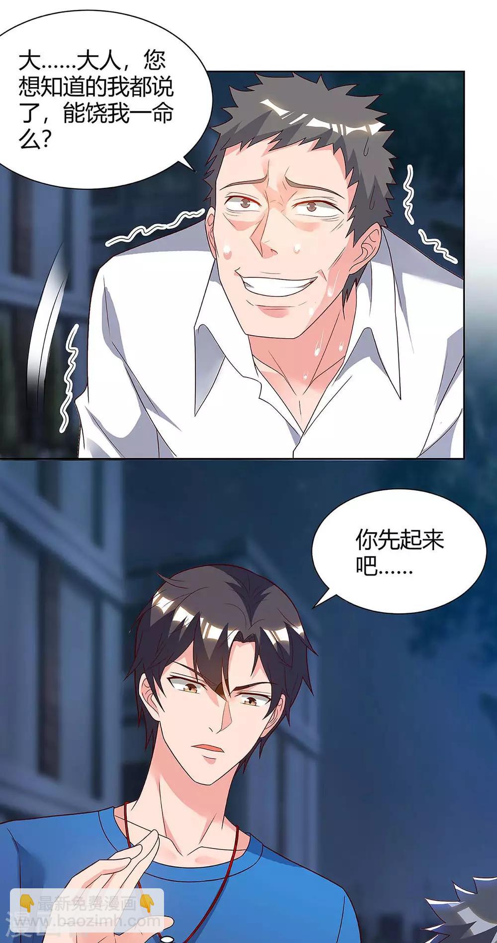 🍲重生弃少归来 第114话 背后主使 第7页