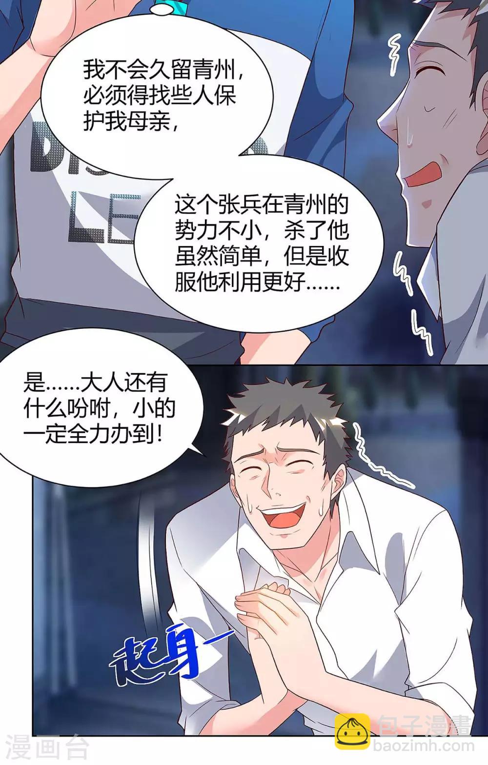 🍲重生弃少归来 第114话 背后主使 第8页