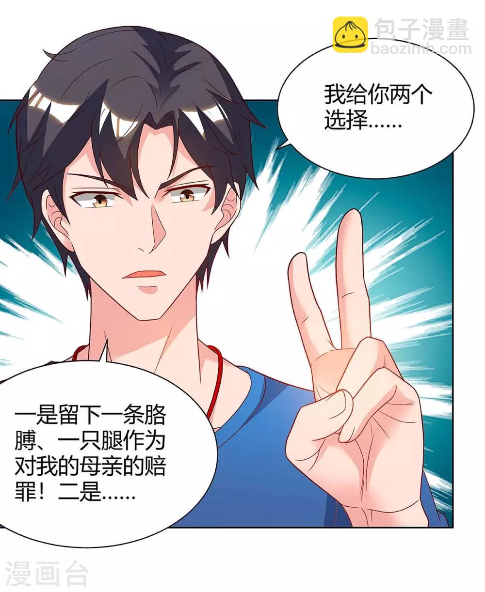 🍲重生弃少归来 第114话 背后主使 第9页