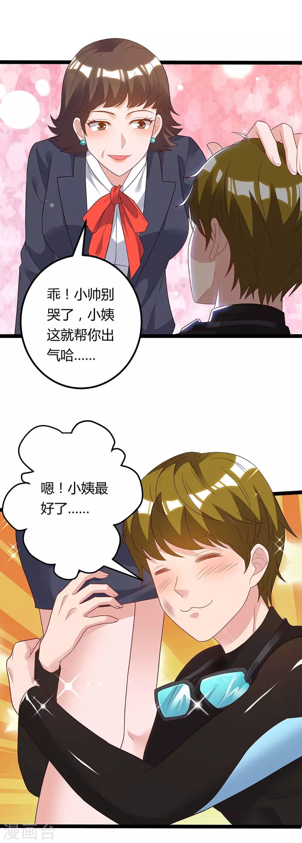 🍲重生弃少归来 第116话 不许骂我儿子 第1页