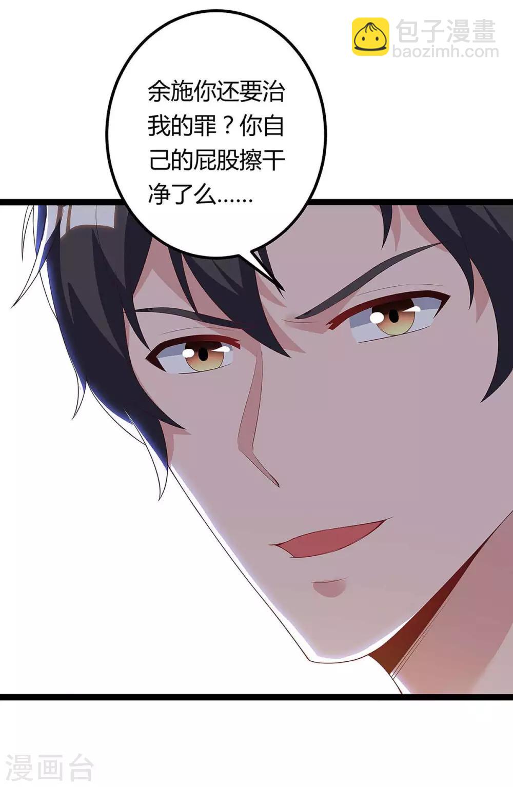 🍲重生弃少归来 第116话 不许骂我儿子 第11页