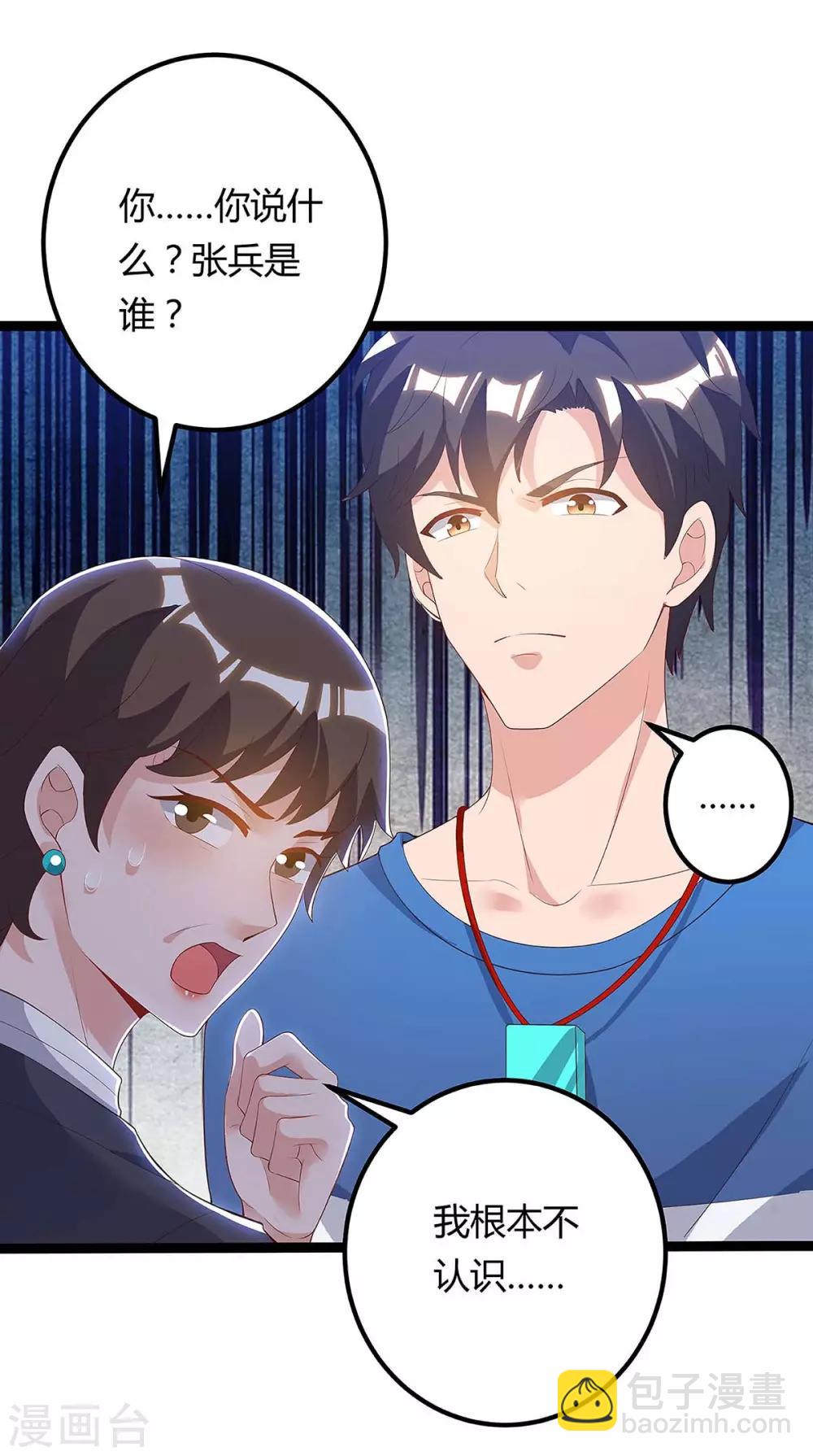 🍲重生弃少归来 第116话 不许骂我儿子 第13页