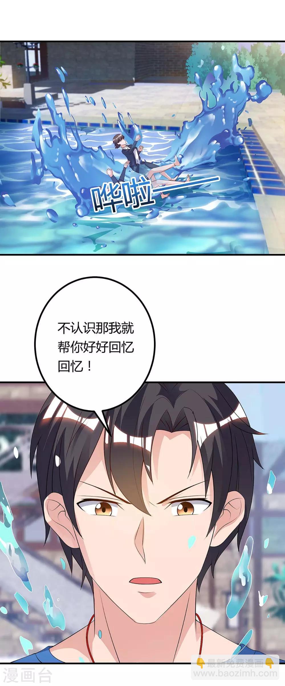 🍲重生弃少归来 第116话 不许骂我儿子 第18页