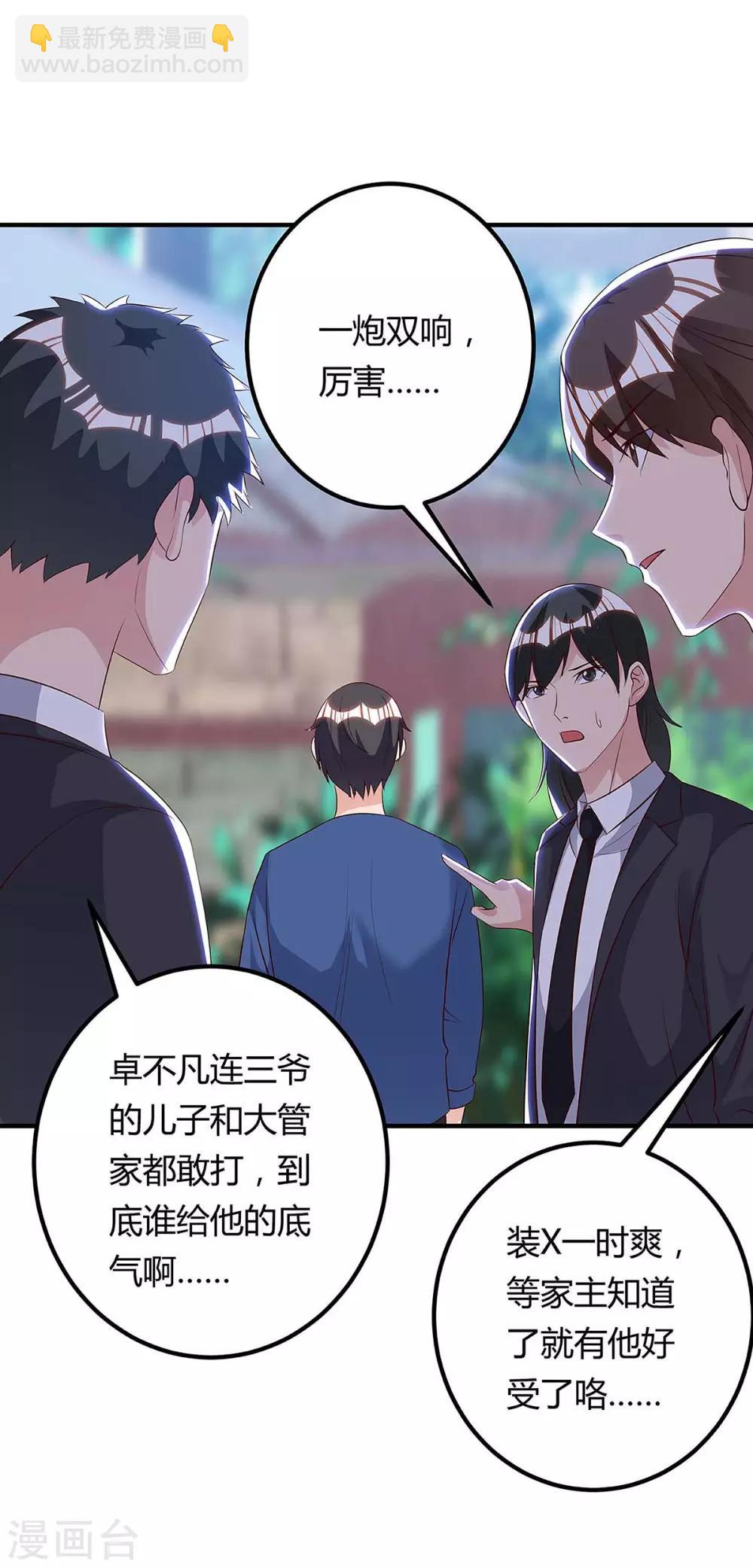 🍲重生弃少归来 第116话 不许骂我儿子 第19页