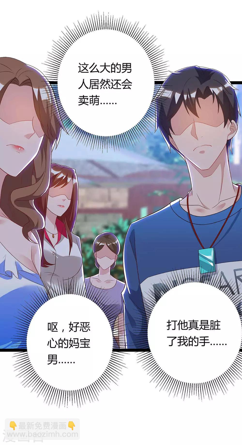 🍲重生弃少归来 第116话 不许骂我儿子 第2页
