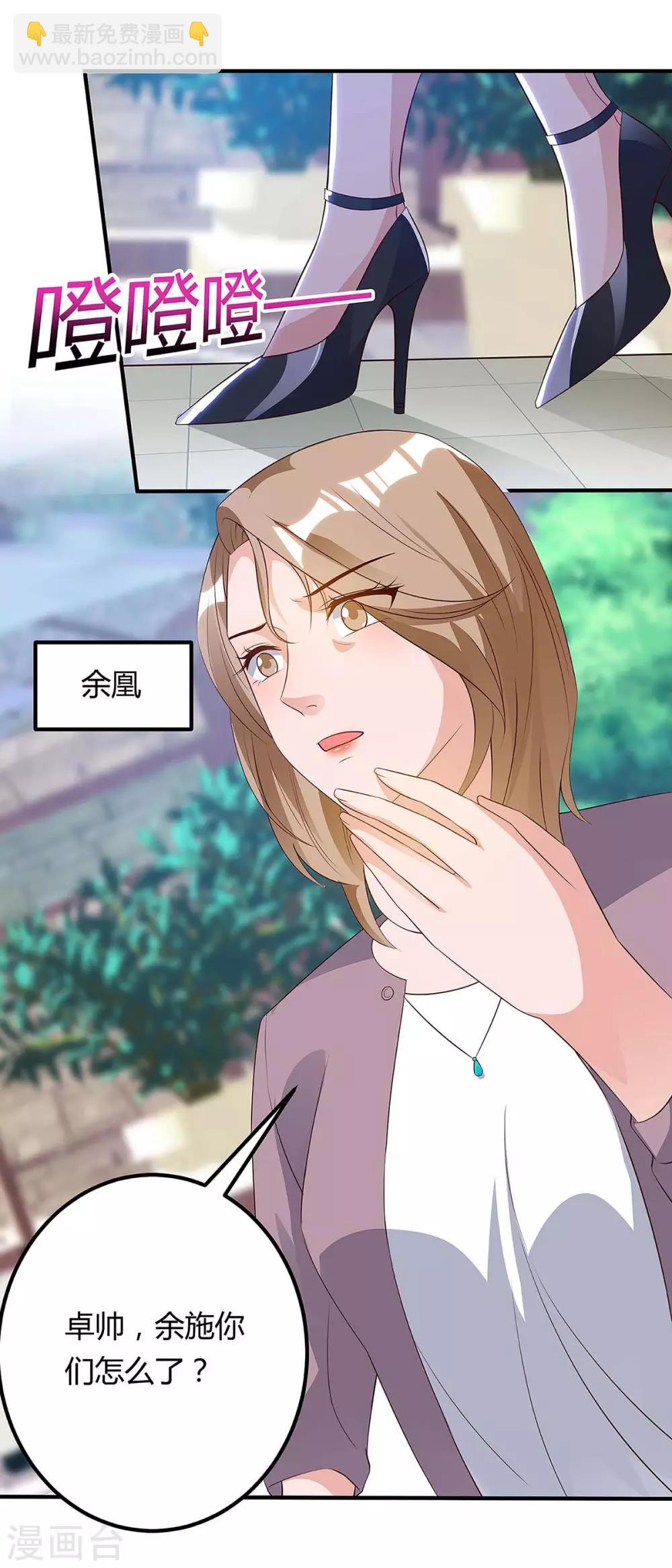 🍲重生弃少归来 第116话 不许骂我儿子 第20页