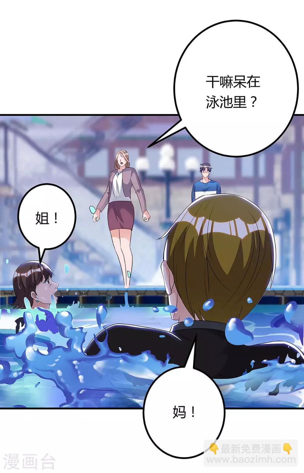 🍲重生弃少归来 第116话 不许骂我儿子 第21页