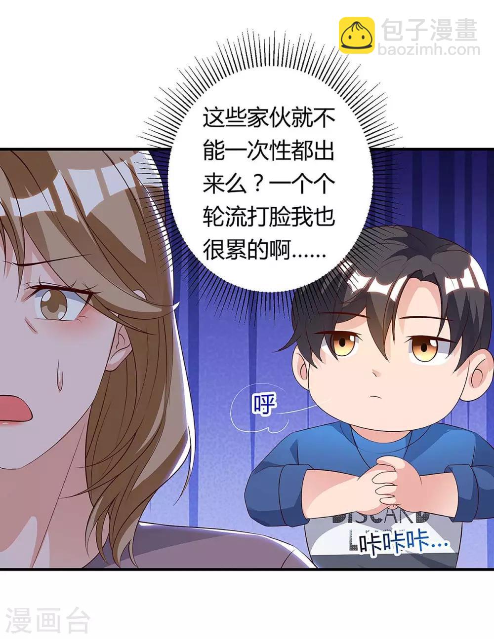 🍲重生弃少归来 第116话 不许骂我儿子 第22页