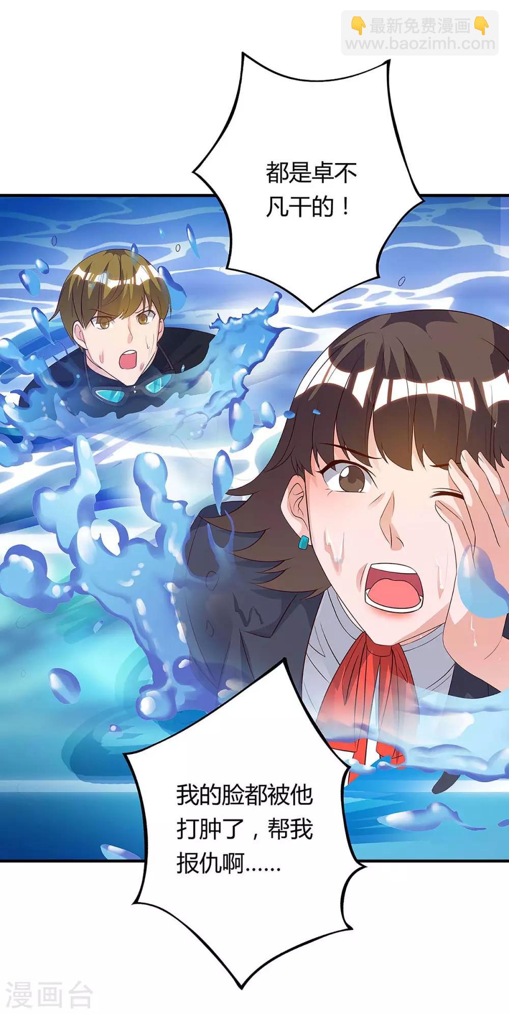 🍲重生弃少归来 第116话 不许骂我儿子 第23页