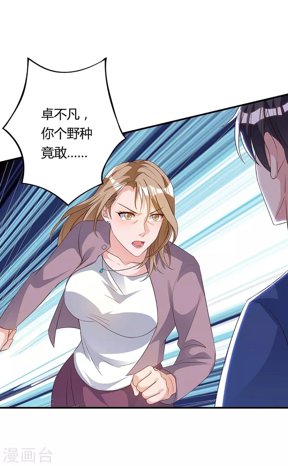 🍲重生弃少归来 第116话 不许骂我儿子 第24页