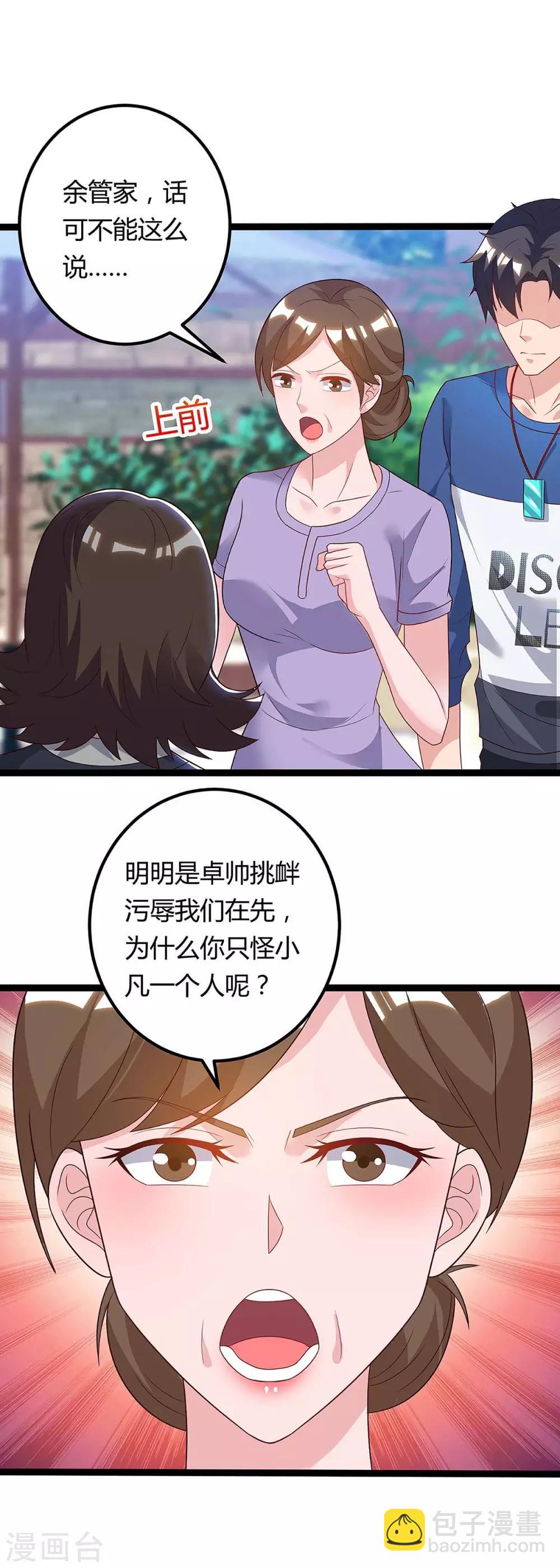🍲重生弃少归来 第116话 不许骂我儿子 第4页