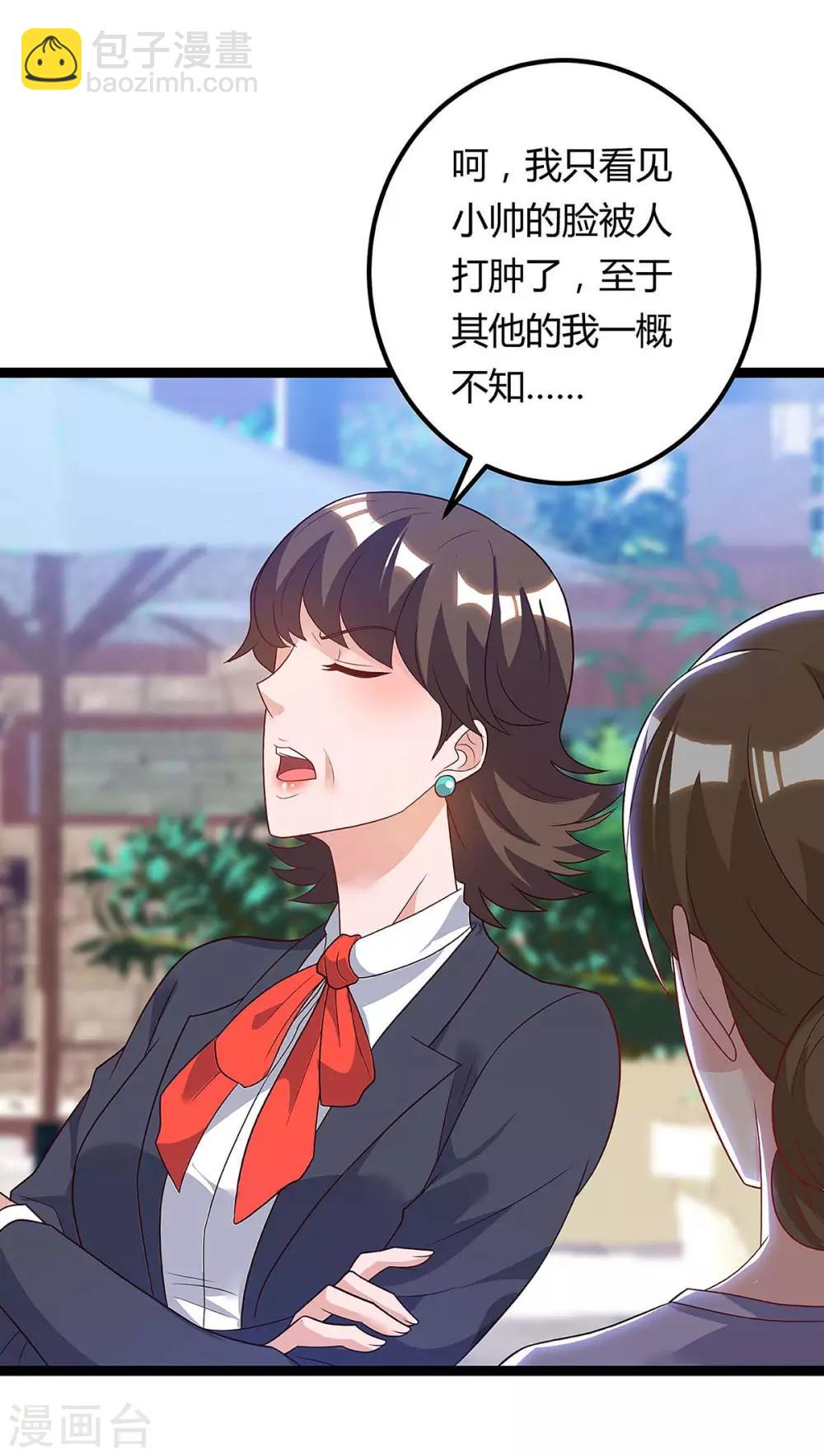 🍲重生弃少归来 第116话 不许骂我儿子 第5页