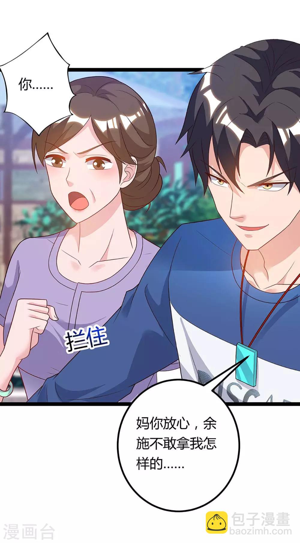 🍲重生弃少归来 第116话 不许骂我儿子 第6页