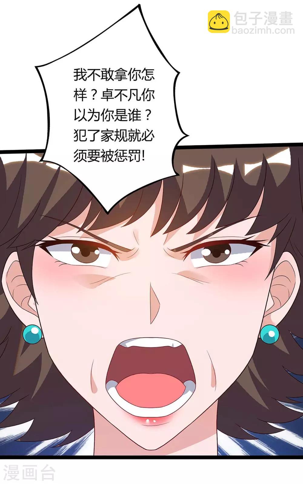 🍲重生弃少归来 第116话 不许骂我儿子 第7页
