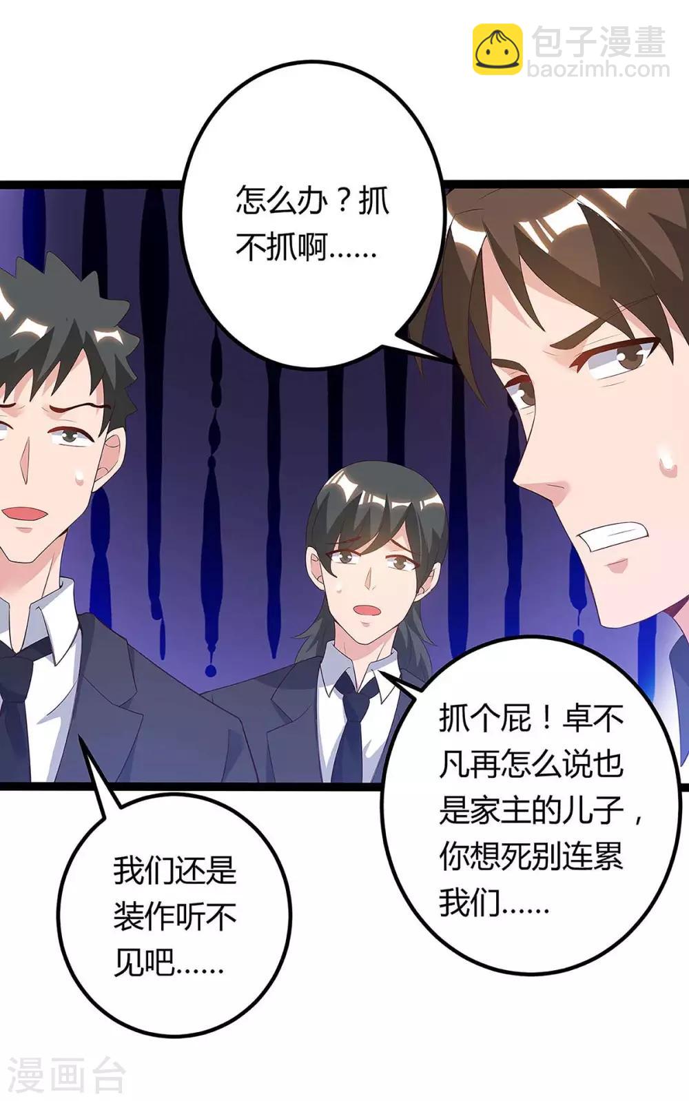 🍲重生弃少归来 第116话 不许骂我儿子 第9页