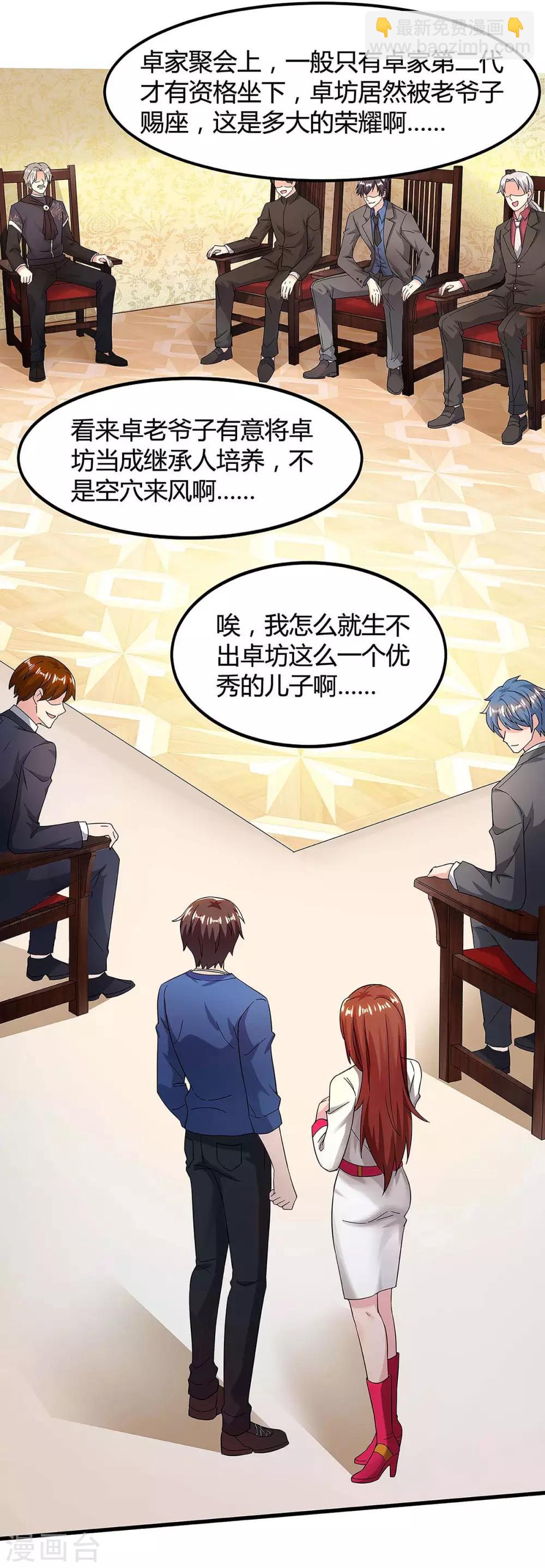 🍲重生弃少归来 第118话 没有位置 第21页