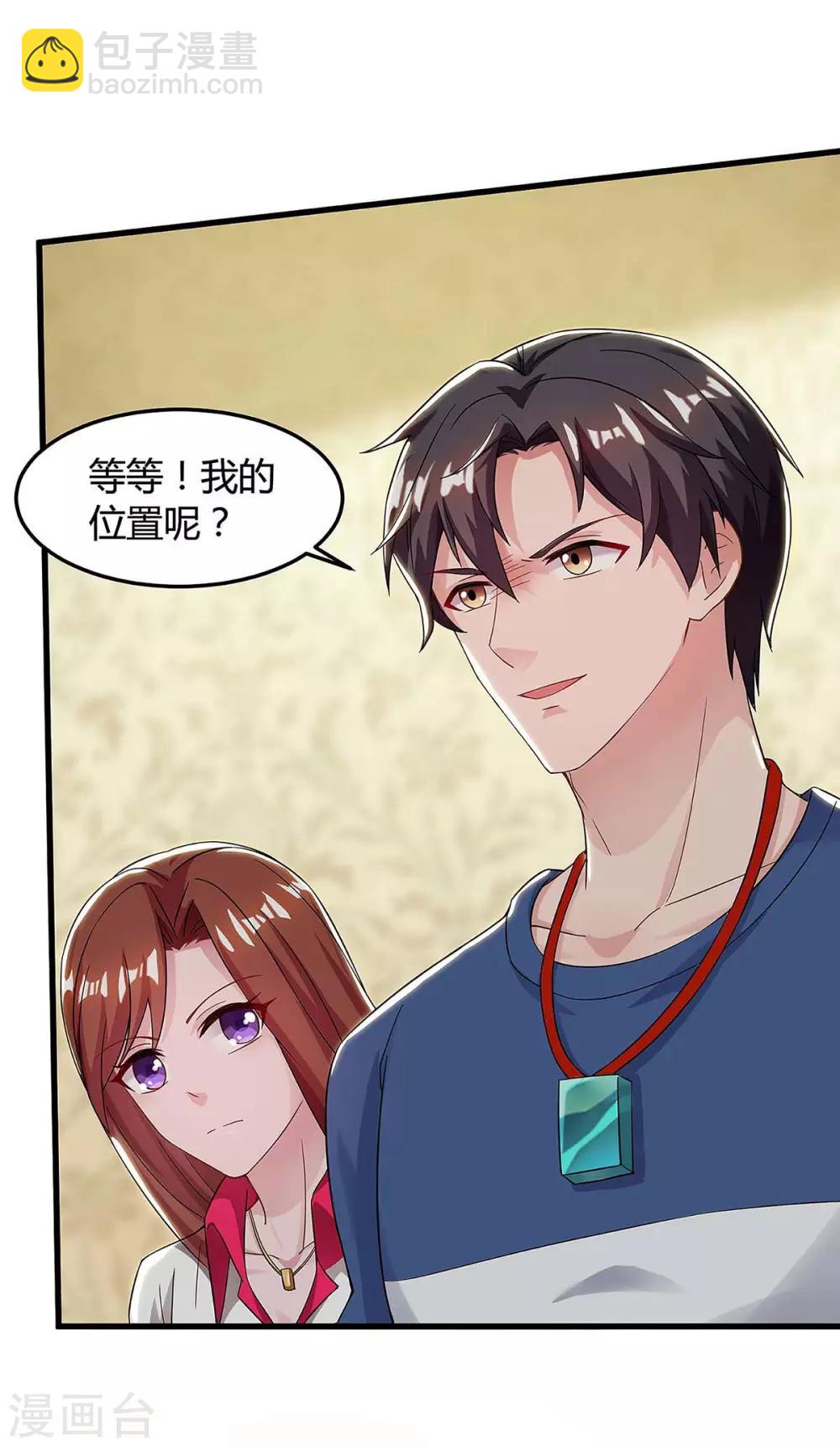🍲重生弃少归来 第118话 没有位置 第22页