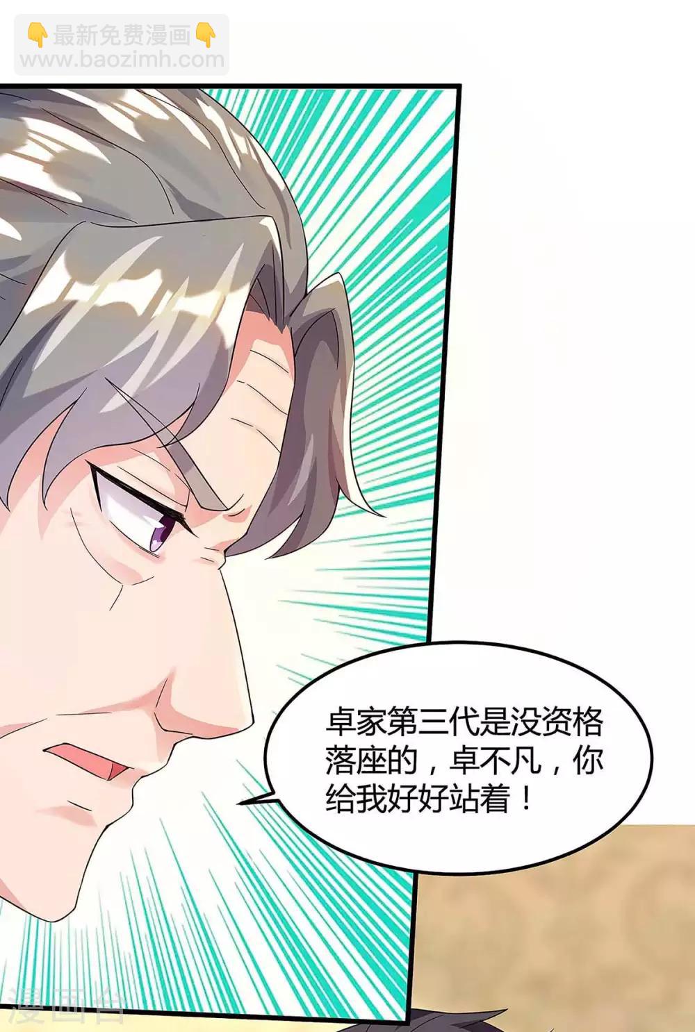 🍲重生弃少归来 第118话 没有位置 第23页