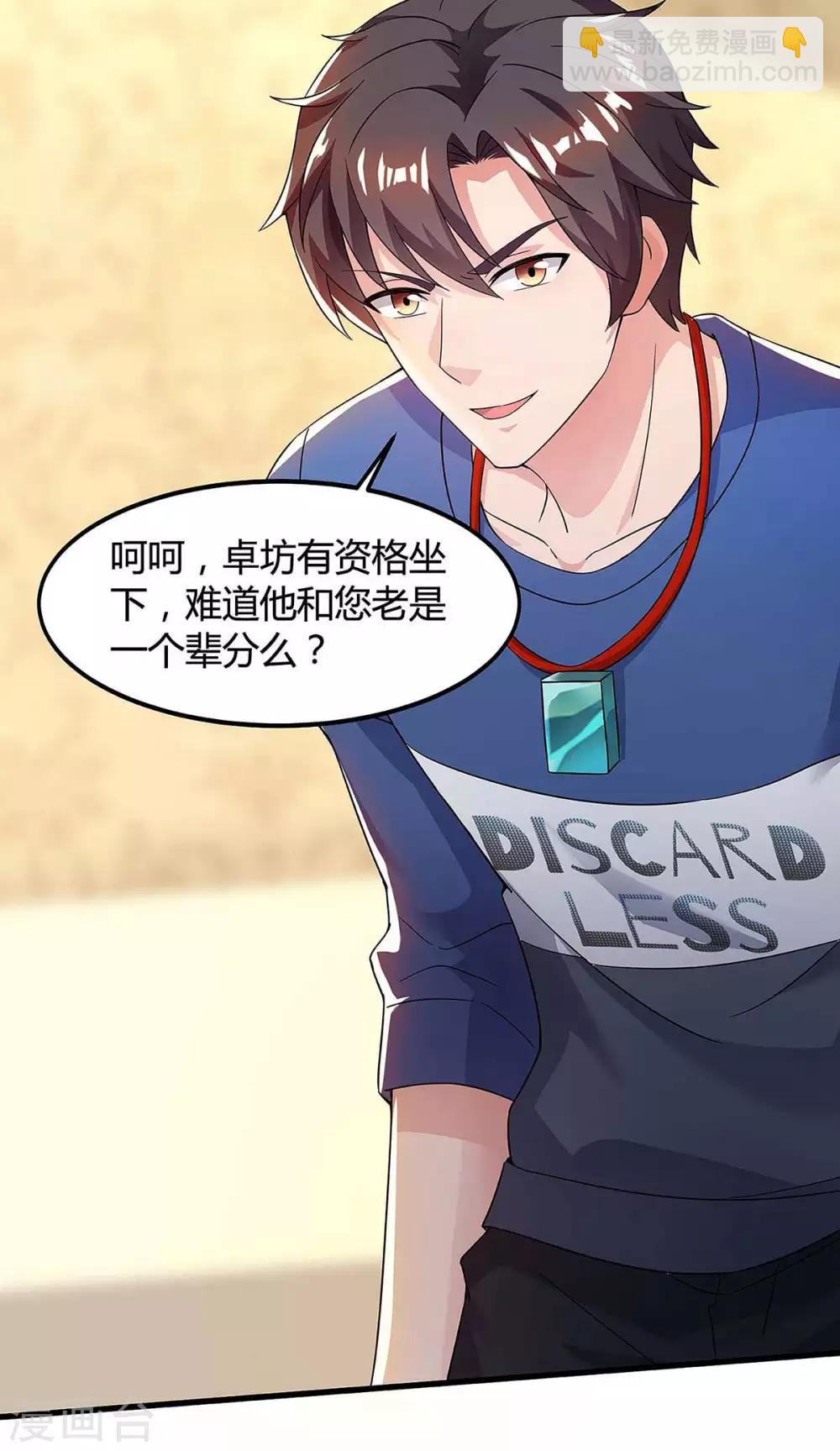 🍲重生弃少归来 第118话 没有位置 第24页