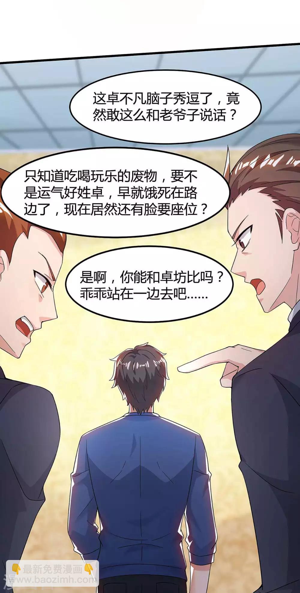 🍲重生弃少归来 第118话 没有位置 第25页