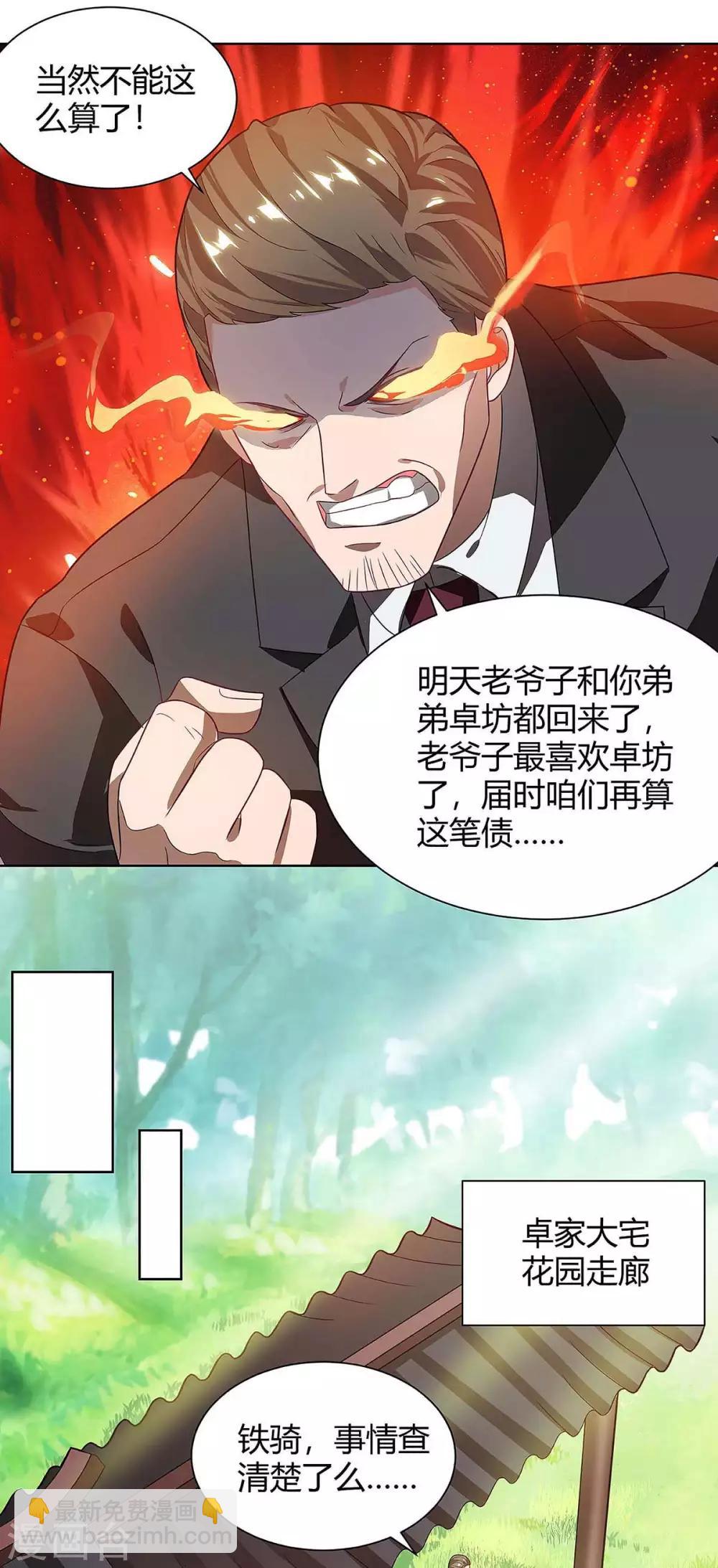 🍲重生弃少归来 第118话 没有位置 第3页