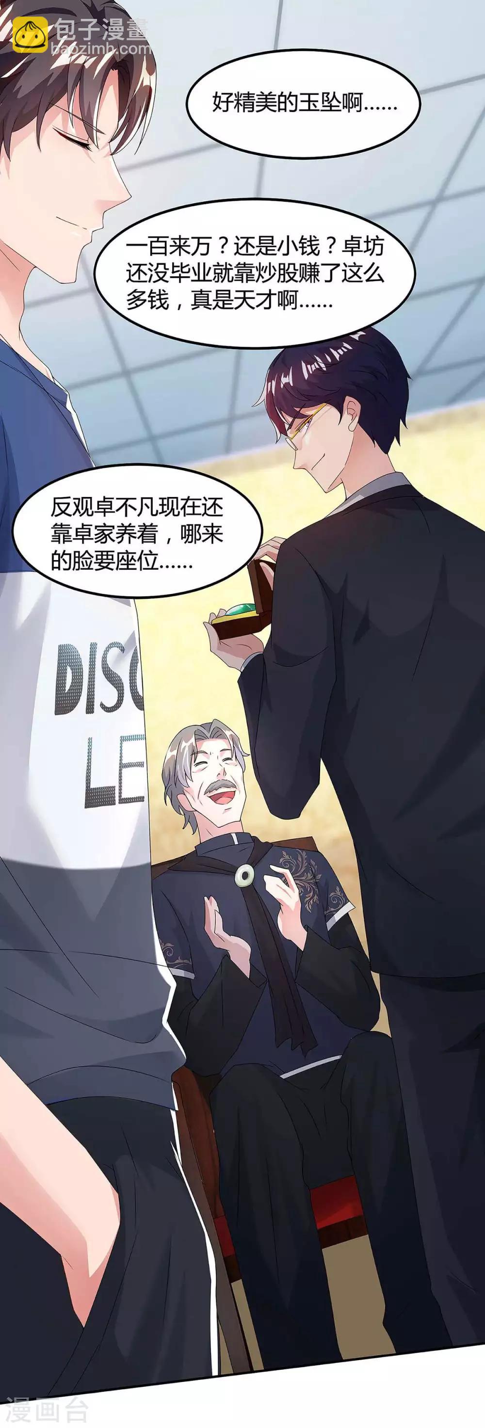 🍲重生弃少归来 第118话 没有位置 第30页