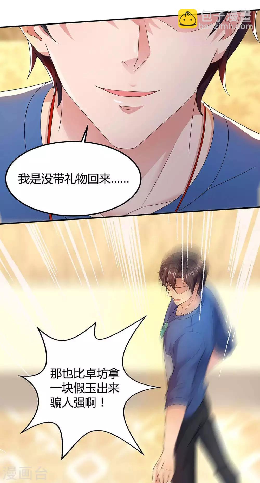 🍲重生弃少归来 第118话 没有位置 第32页