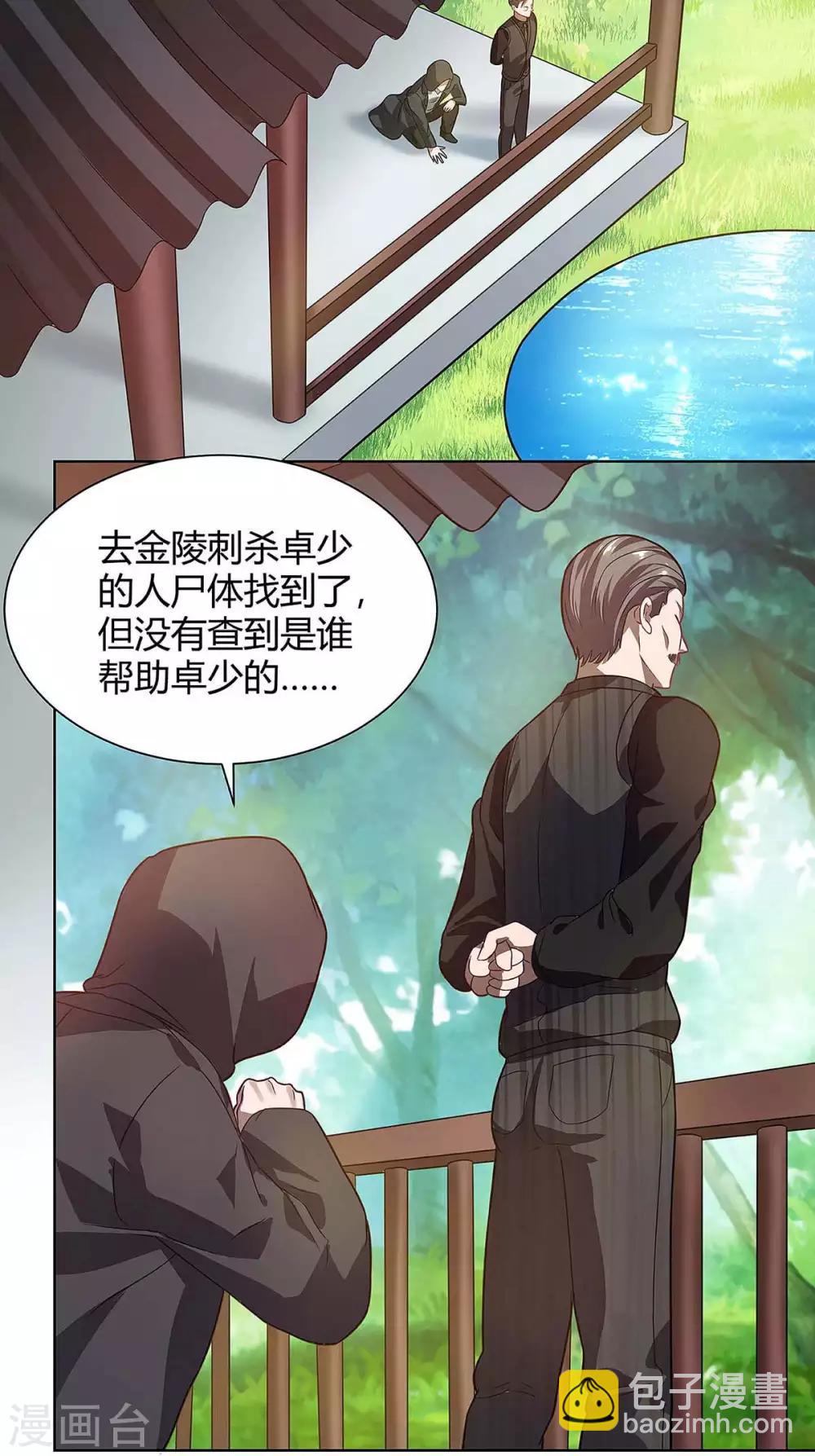 🍲重生弃少归来 第118话 没有位置 第4页