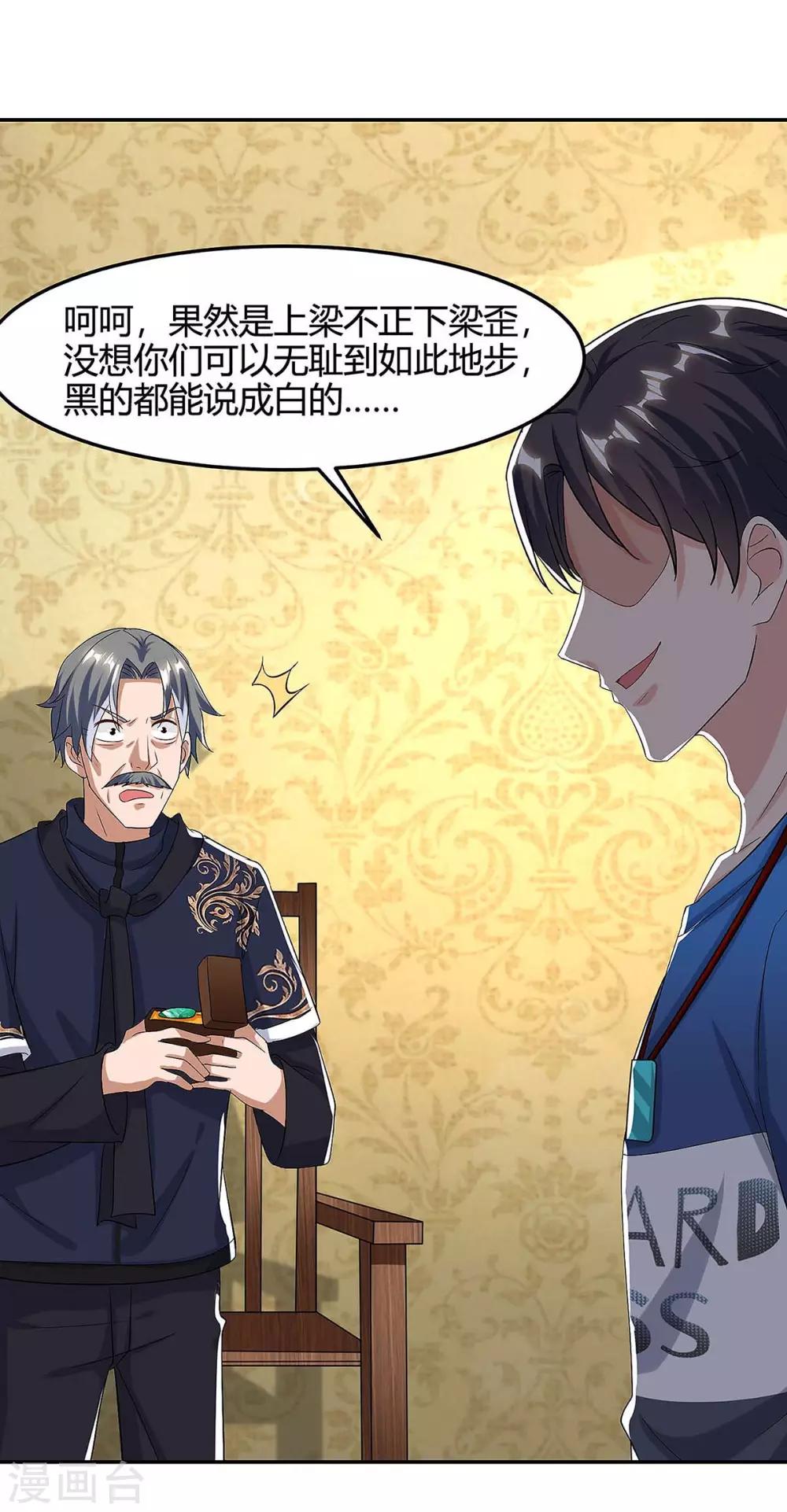 🍲重生弃少归来 第120话 碎玉 第1页