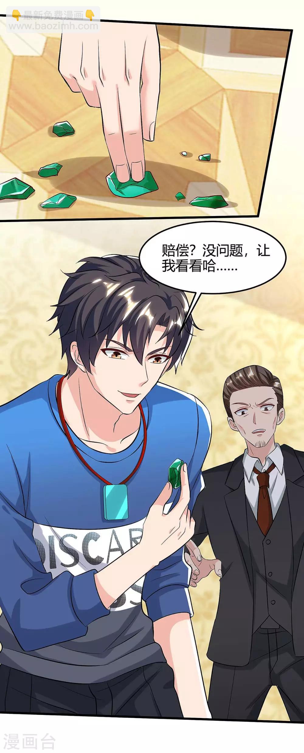 🍲重生弃少归来 第120话 碎玉 第11页