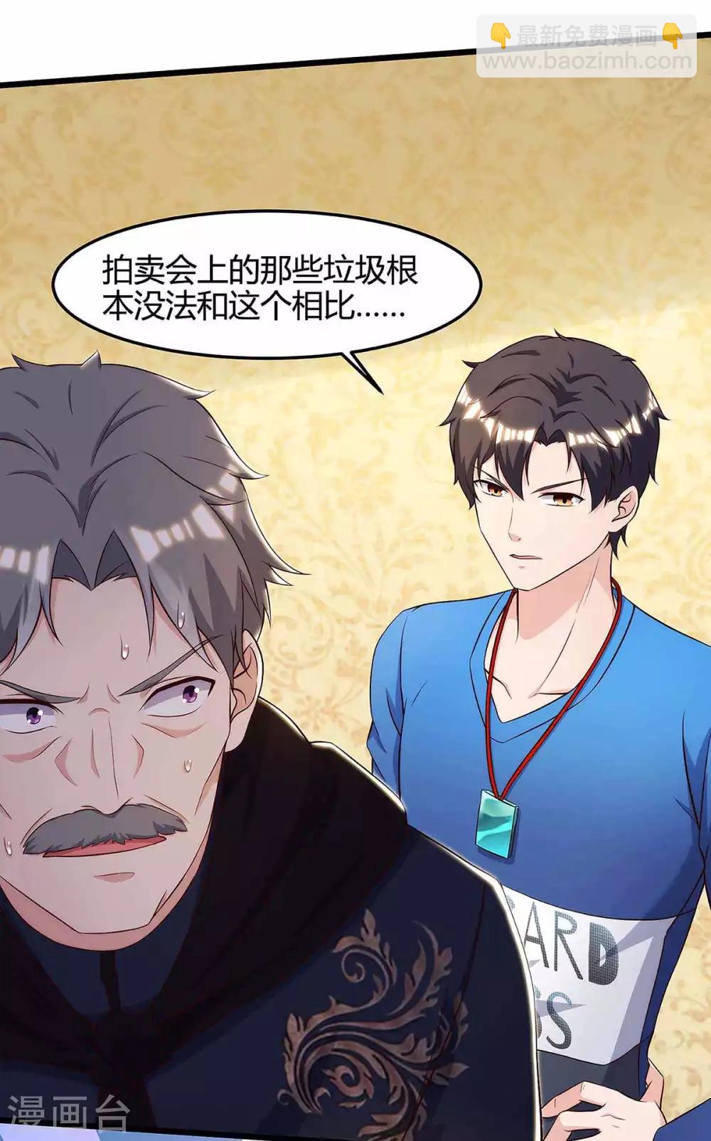 🍲重生弃少归来 第120话 碎玉 第23页