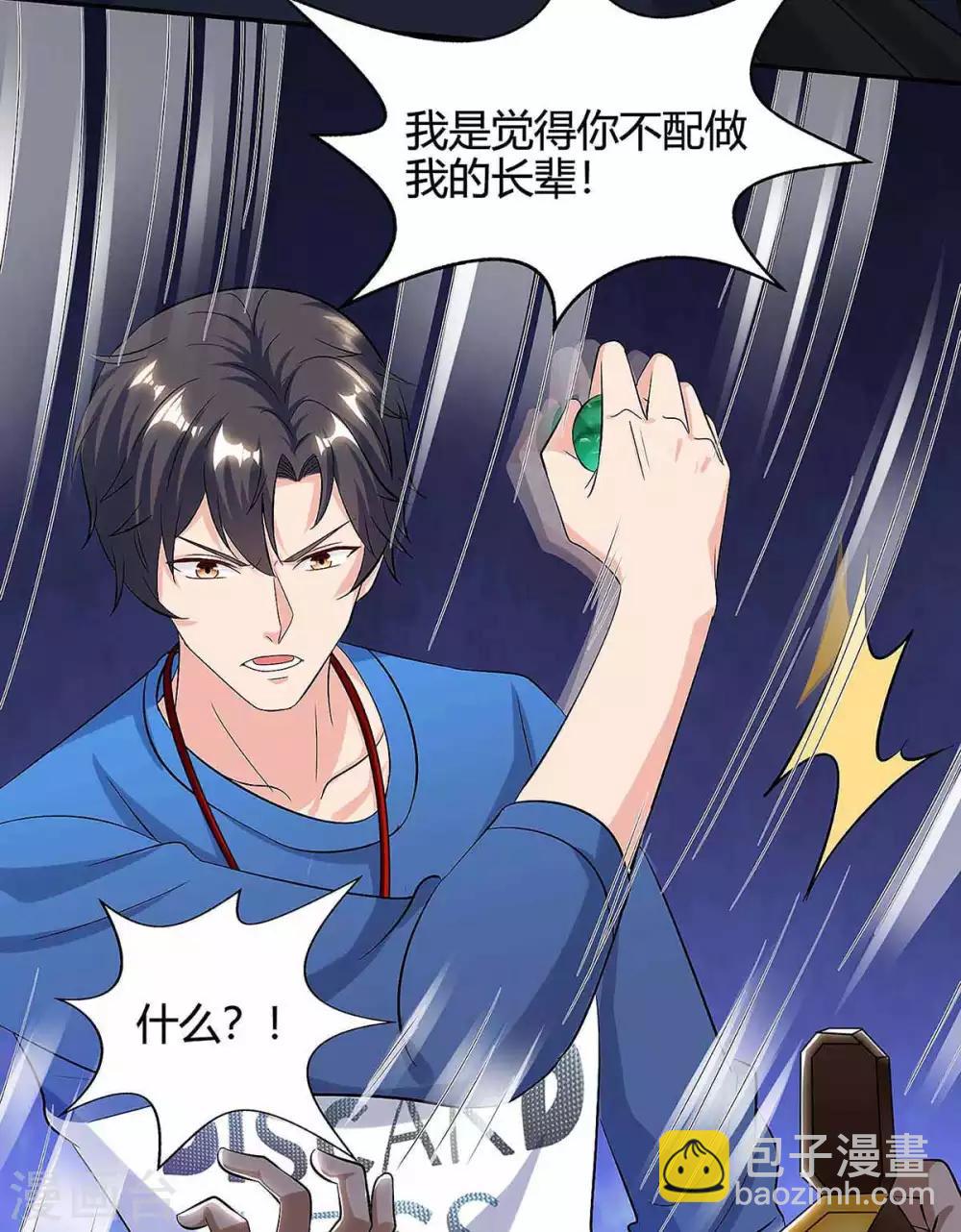 🍲重生弃少归来 第120话 碎玉 第4页