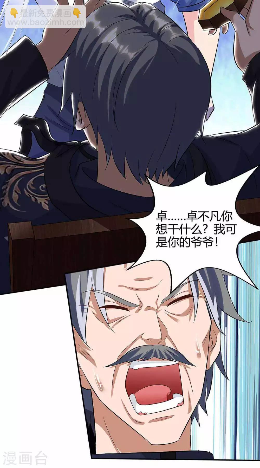 🍲重生弃少归来 第120话 碎玉 第5页