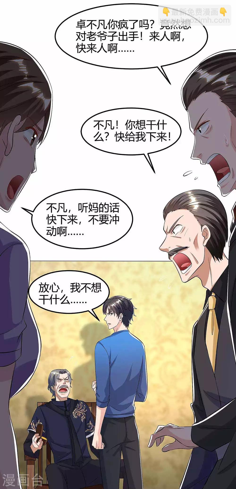🍲重生弃少归来 第120话 碎玉 第6页
